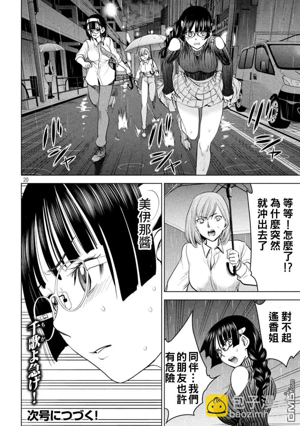 《邪灵附体》第217话 第20页