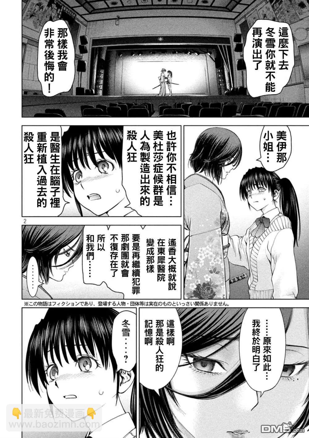 《邪灵附体》第217话 第2页