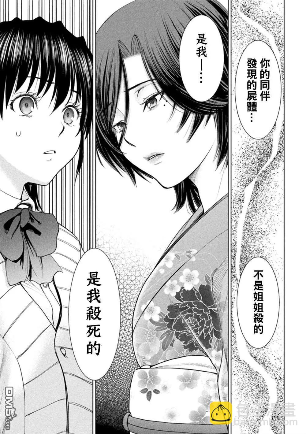 《邪灵附体》第217话 第3页