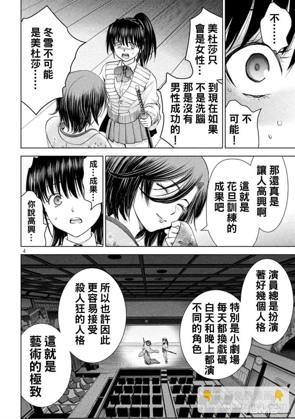 《邪灵附体》第217话 第4页