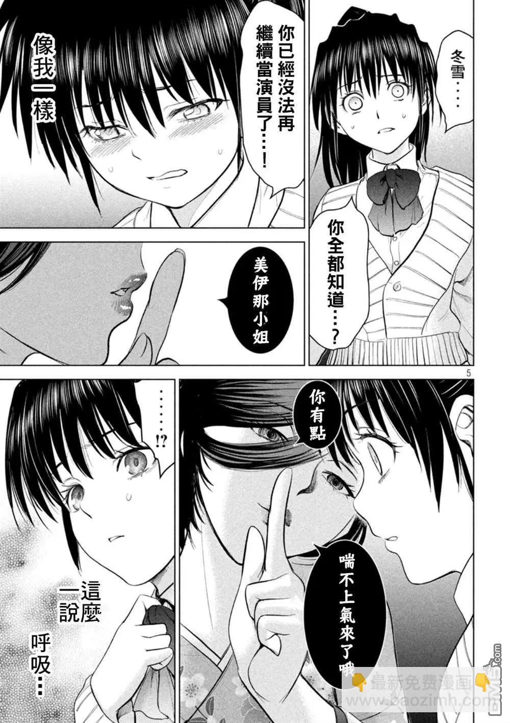 《邪灵附体》第217话 第5页