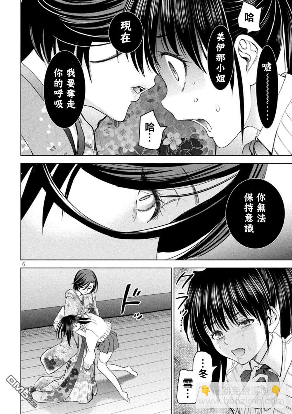 《邪灵附体》第217话 第6页