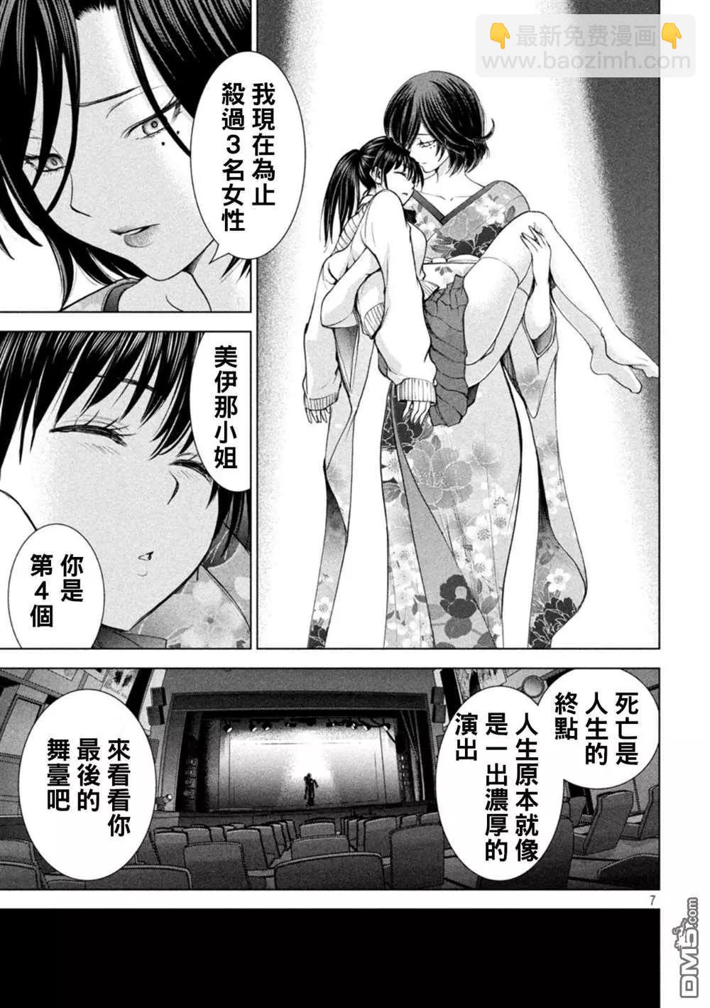 《邪灵附体》第217话 第7页