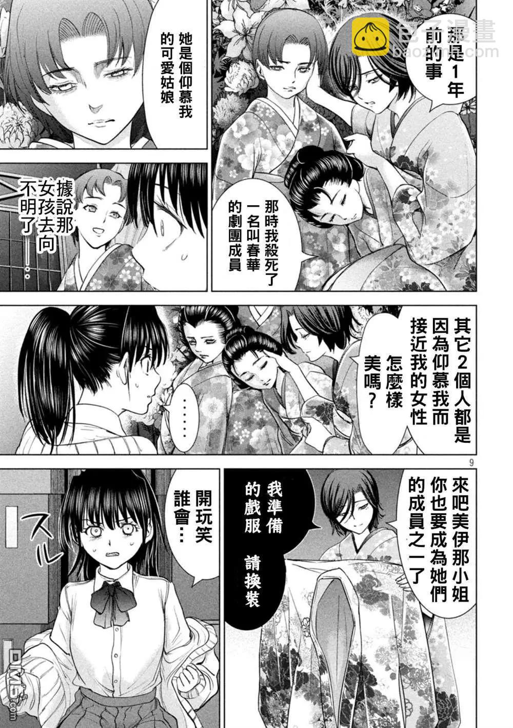 《邪灵附体》第217话 第9页