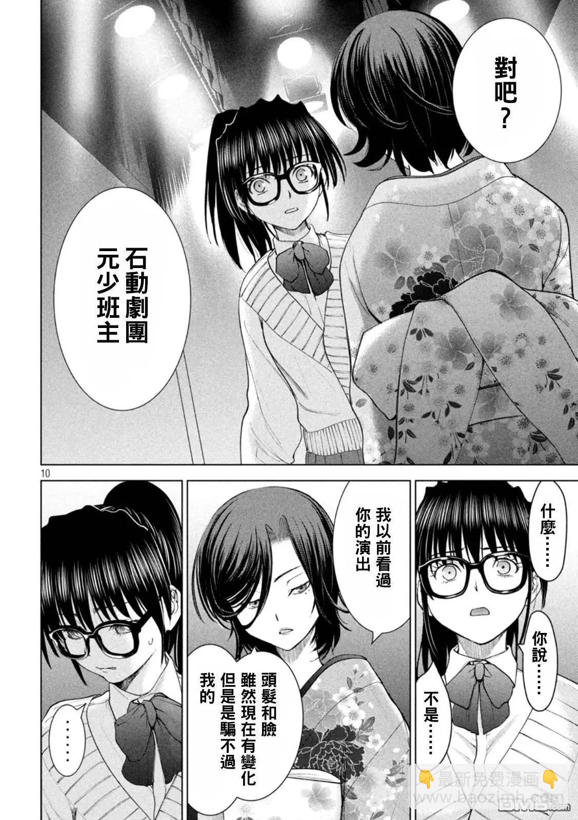 《邪灵附体》第216话 美杜莎的本体 第10页
