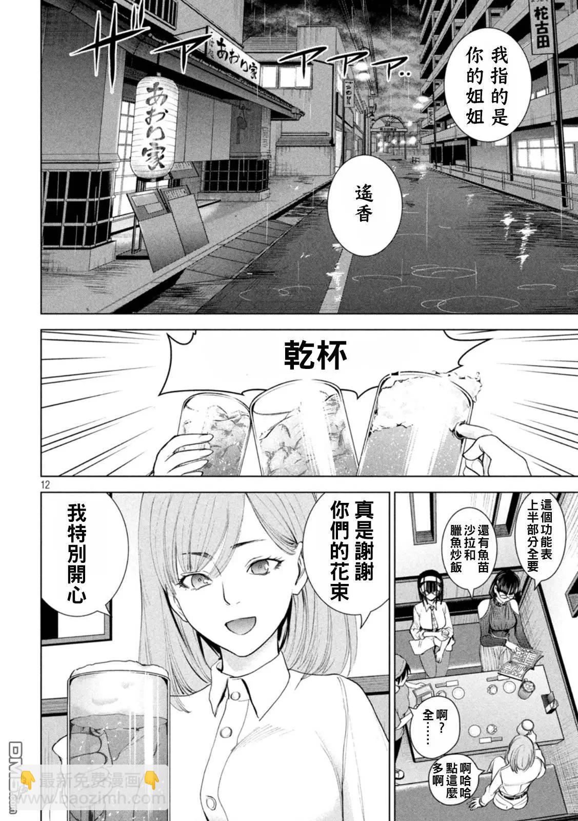 《邪灵附体》第216话 美杜莎的本体 第12页