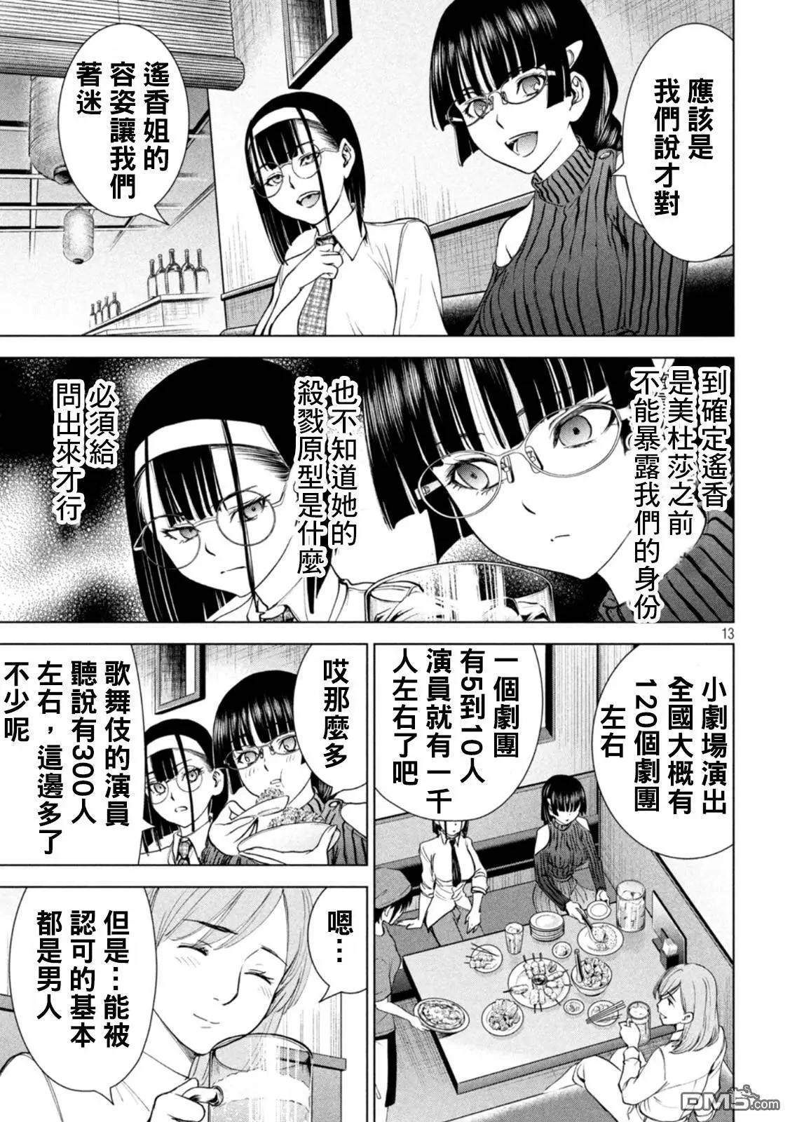 《邪灵附体》第216话 美杜莎的本体 第13页