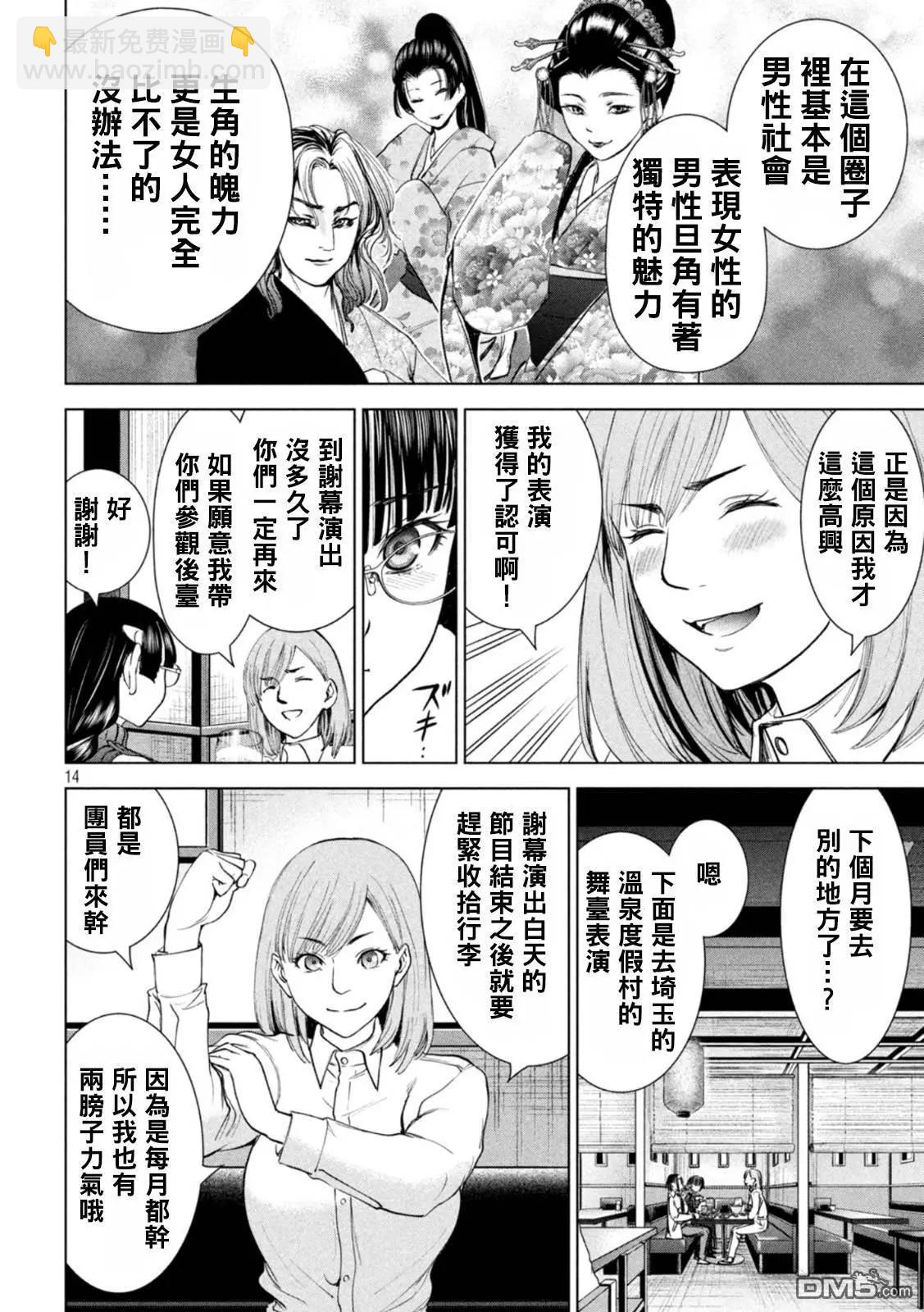 《邪灵附体》第216话 美杜莎的本体 第14页