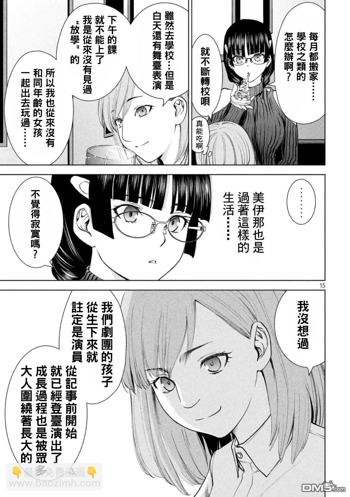 《邪灵附体》第216话 美杜莎的本体 第15页