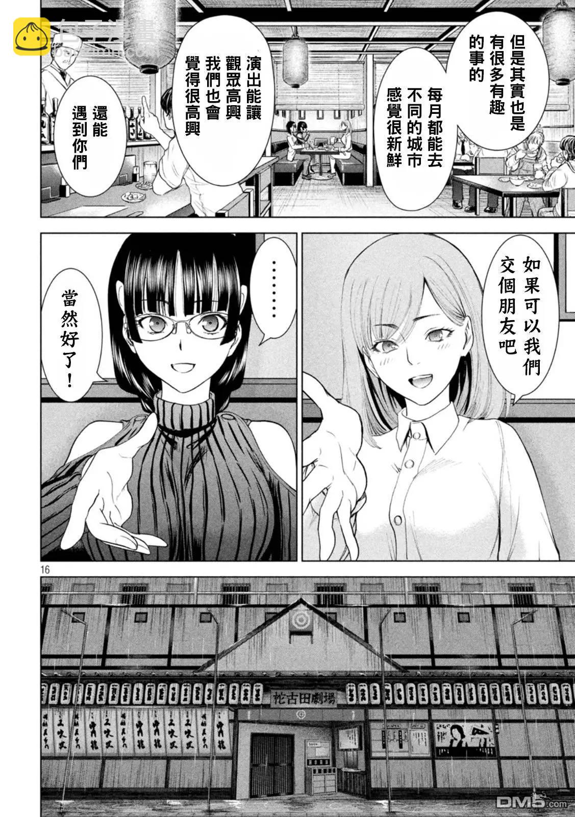 《邪灵附体》第216话 美杜莎的本体 第16页