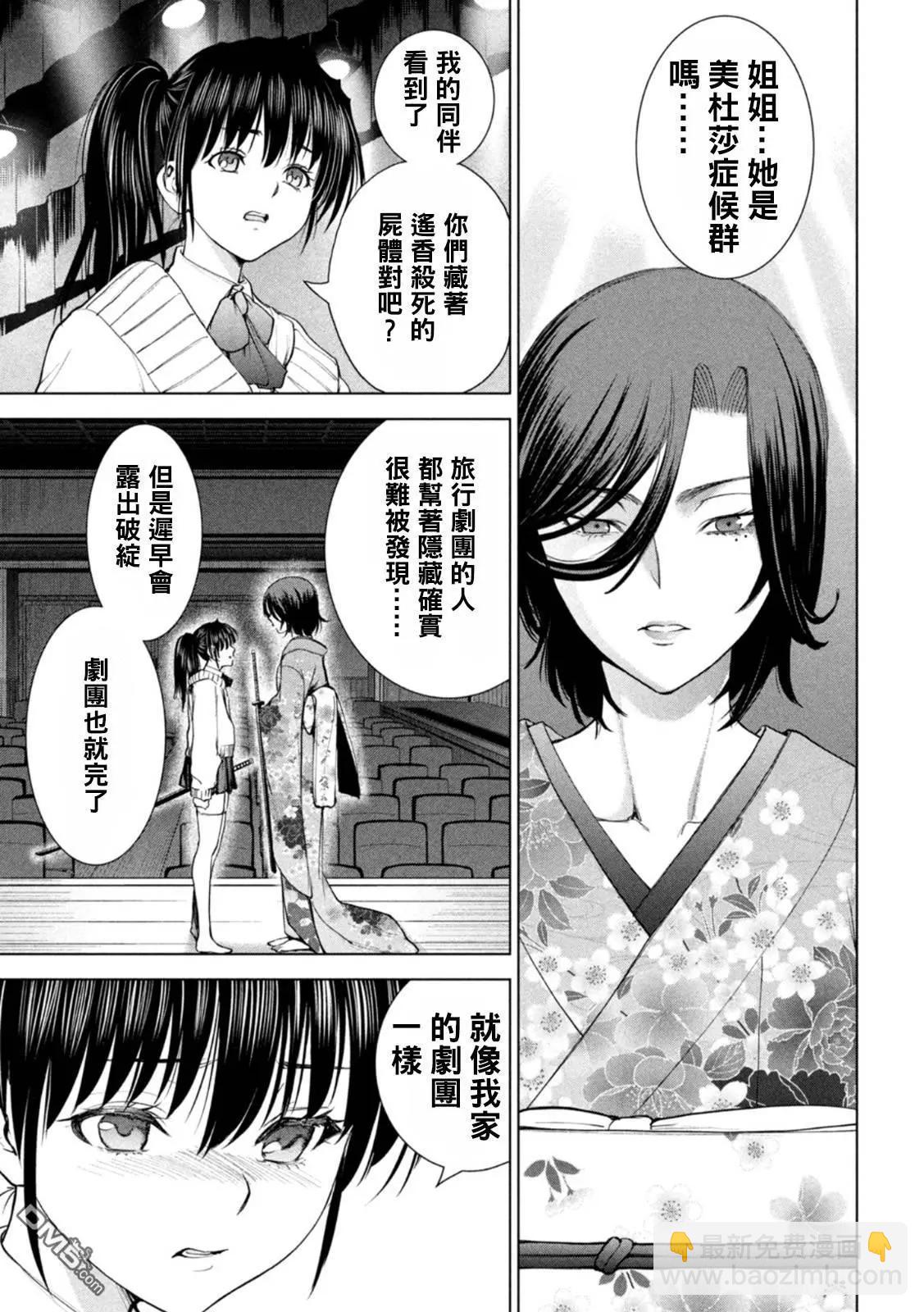 《邪灵附体》第216话 美杜莎的本体 第17页