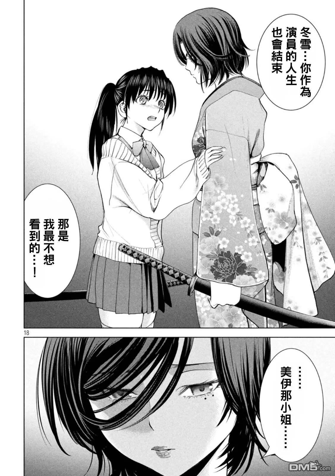 《邪灵附体》第216话 美杜莎的本体 第18页