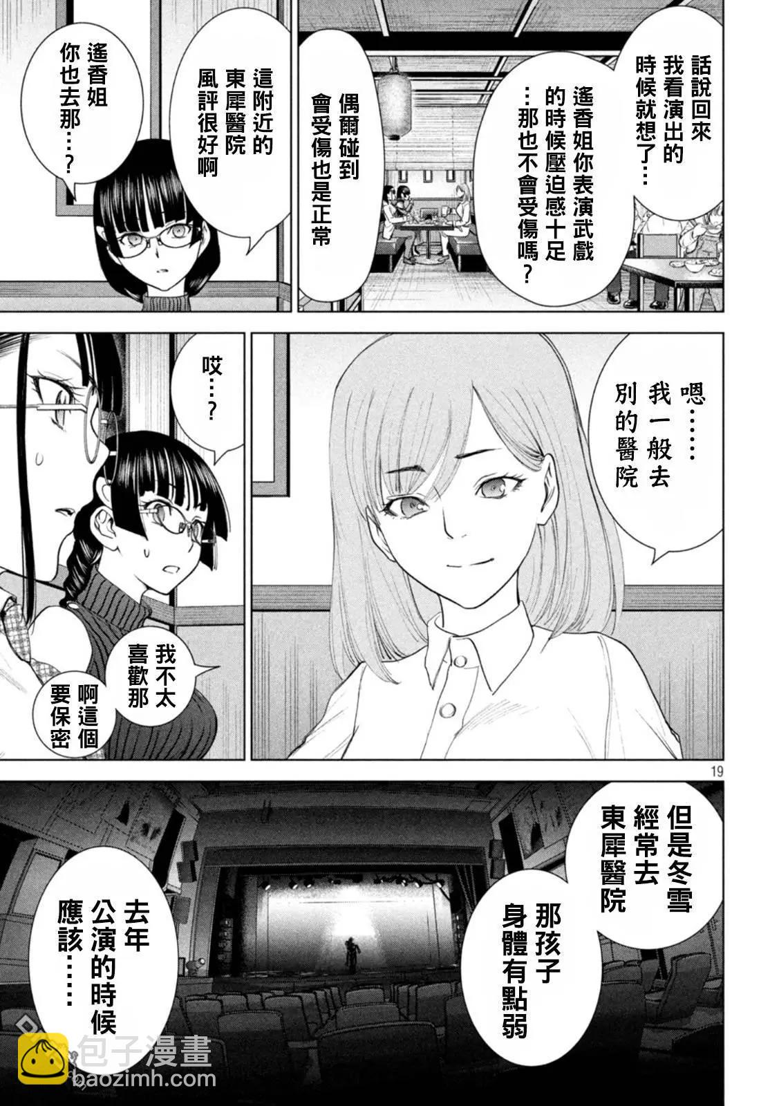 《邪灵附体》第216话 美杜莎的本体 第19页