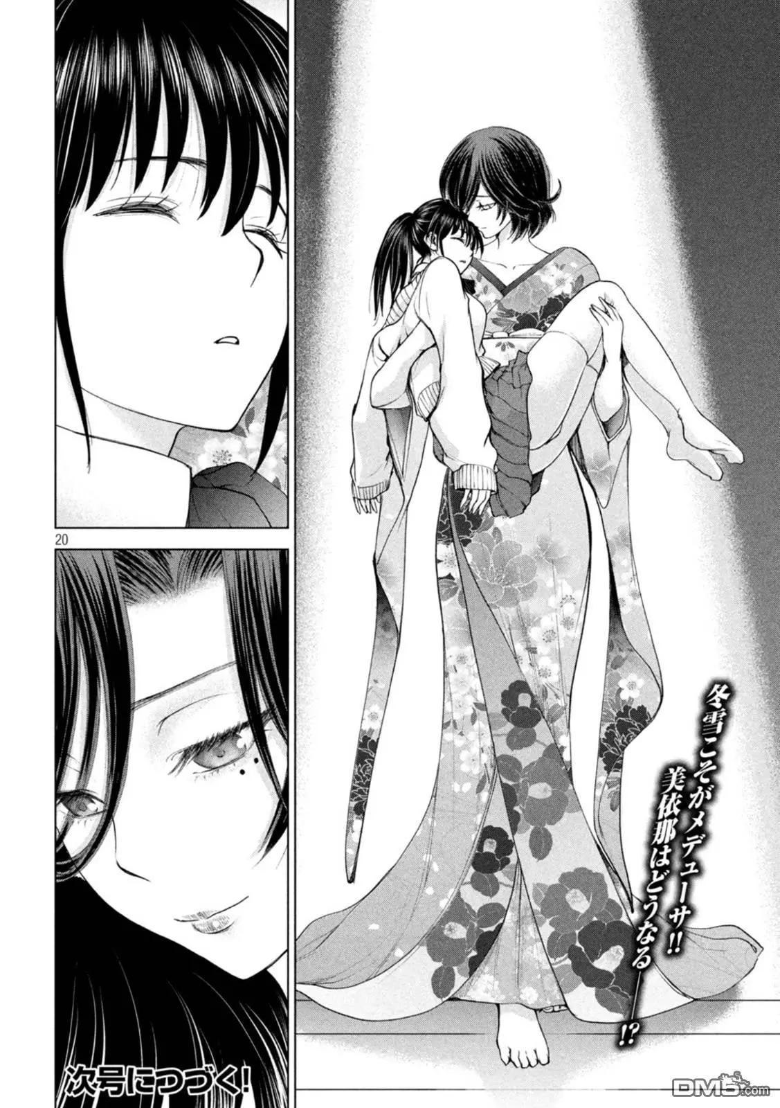 《邪灵附体》第216话 美杜莎的本体 第20页