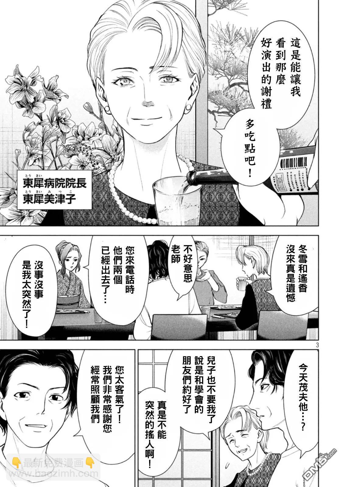 《邪灵附体》第216话 美杜莎的本体 第3页