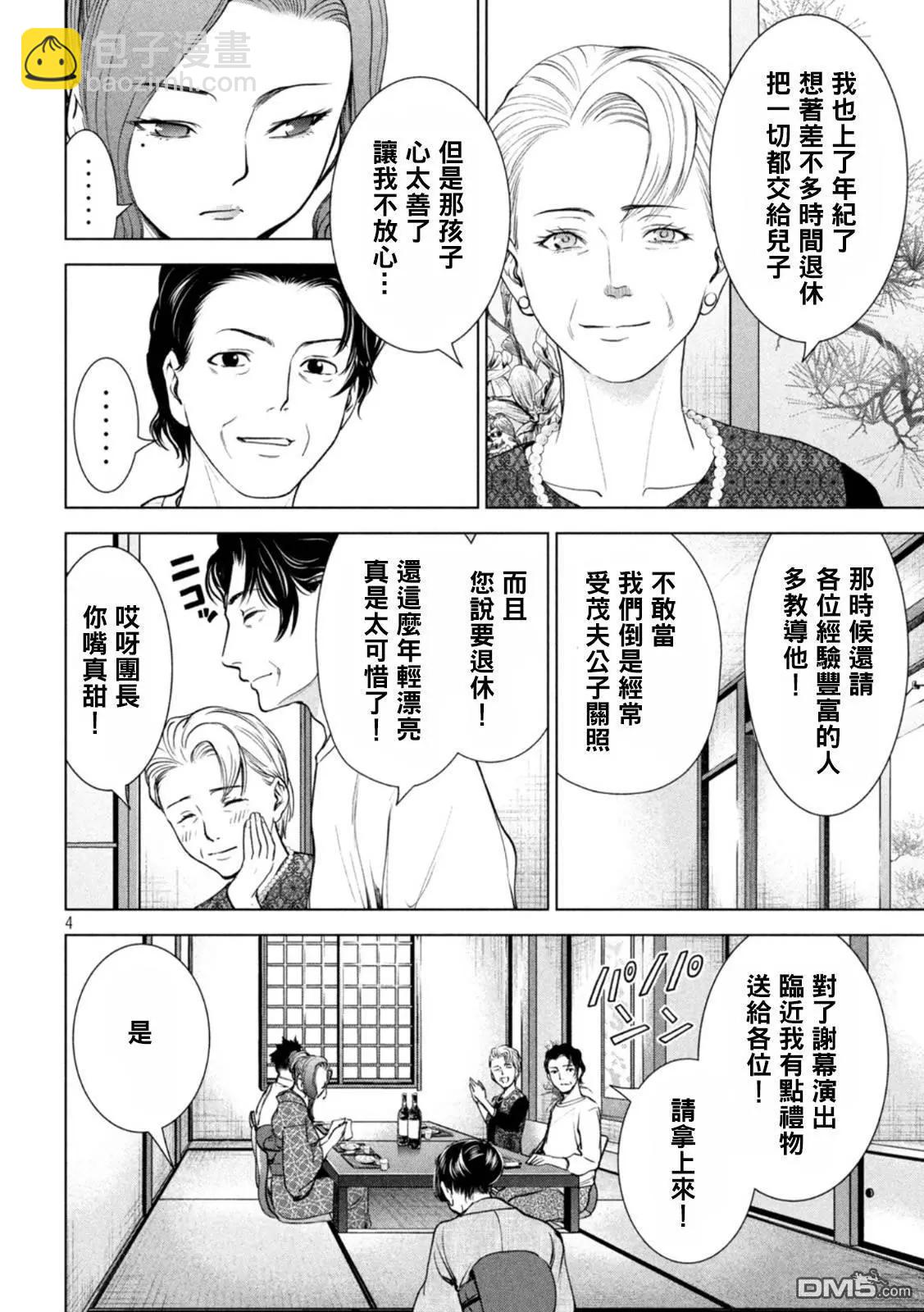 《邪灵附体》第216话 美杜莎的本体 第4页