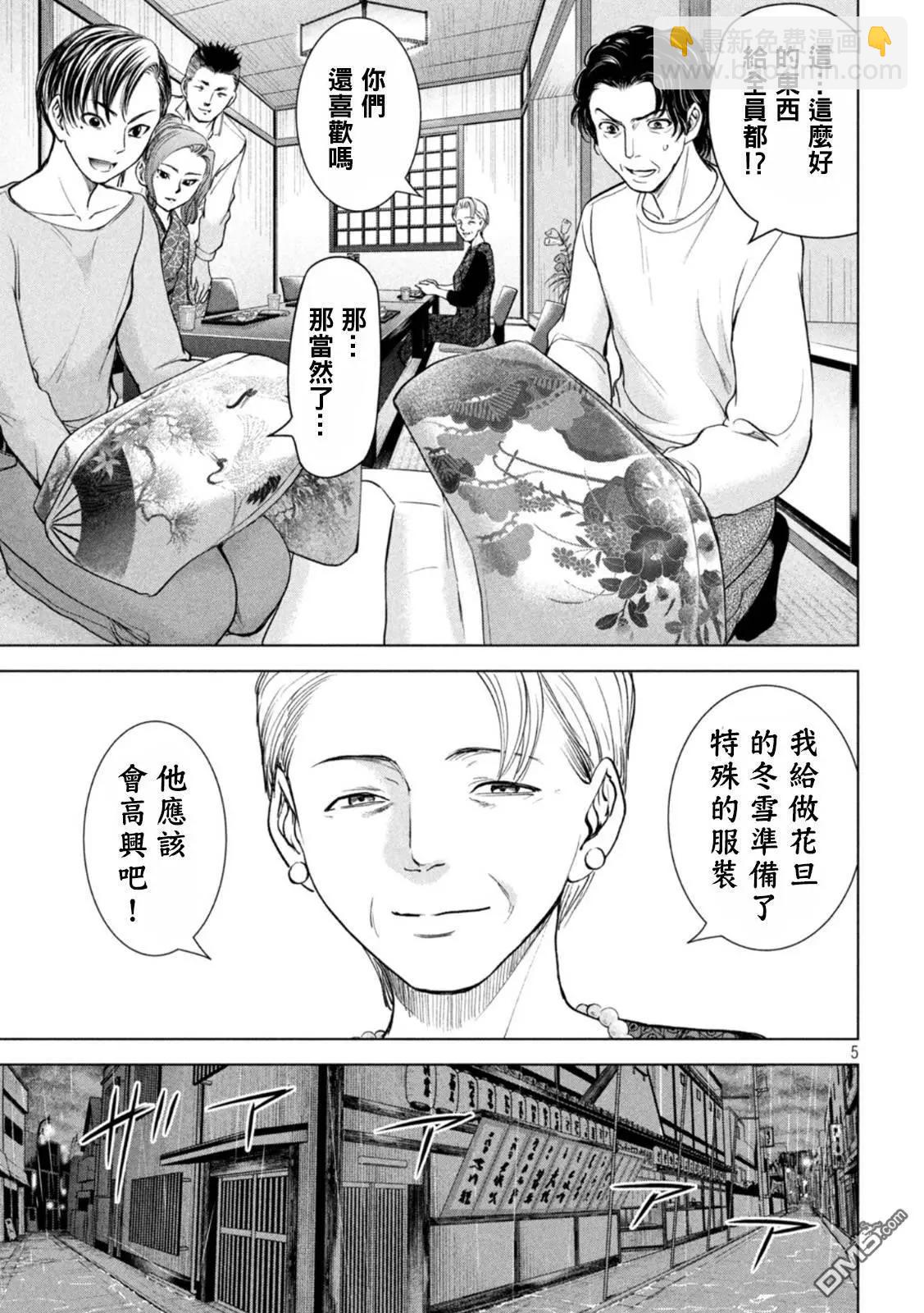 《邪灵附体》第216话 美杜莎的本体 第5页