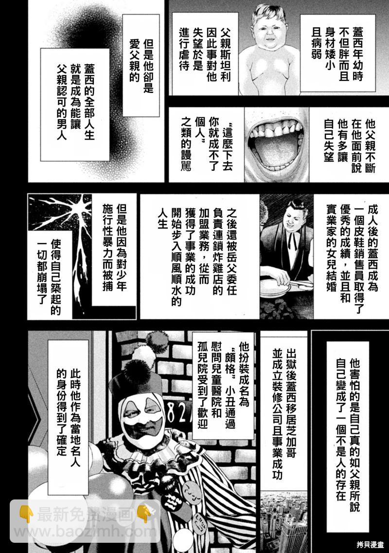 《邪灵附体》第219话 第15页
