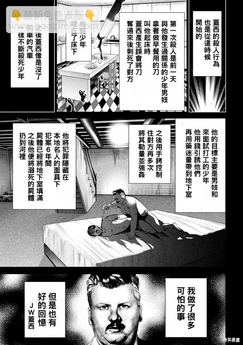 《邪灵附体》第219话 第16页