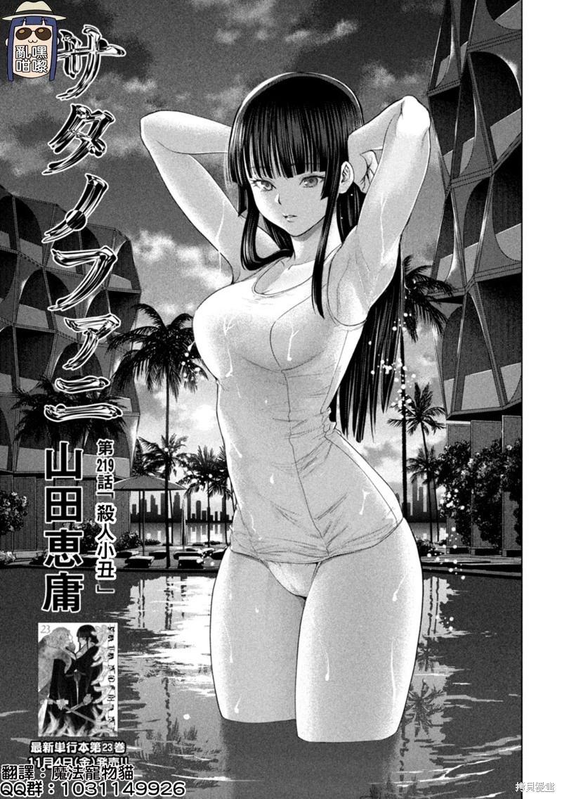 《邪灵附体》第219话 第1页