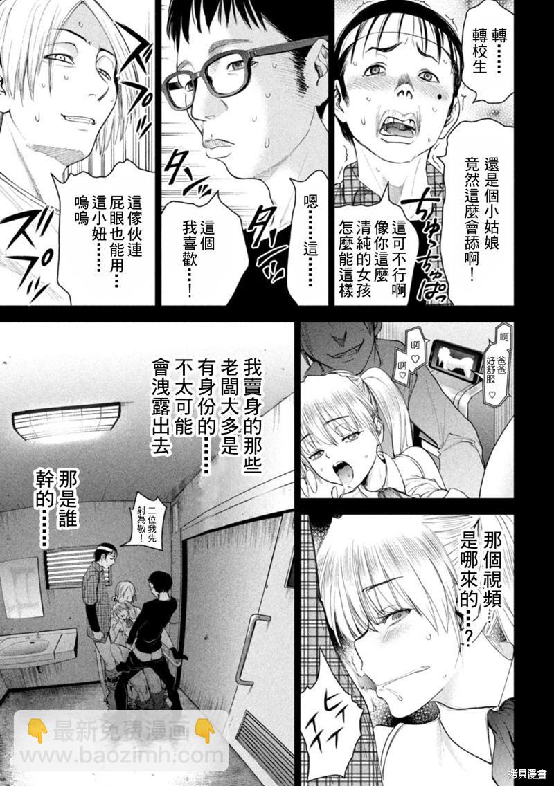 《邪灵附体》第219话 第3页