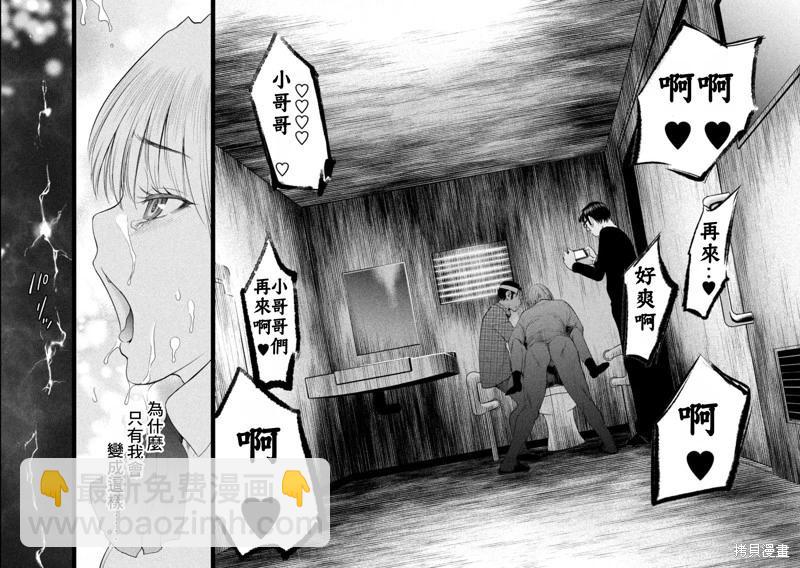 《邪灵附体》第219话 第8页