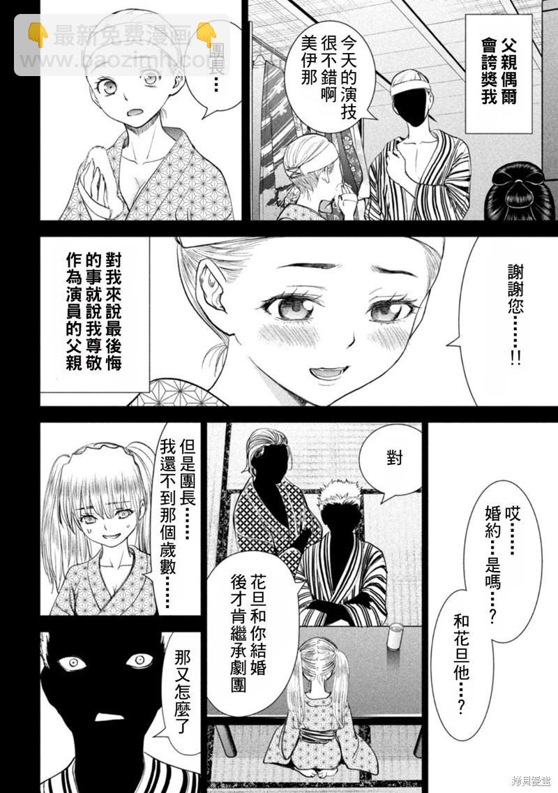 《邪灵附体》第218话 第10页