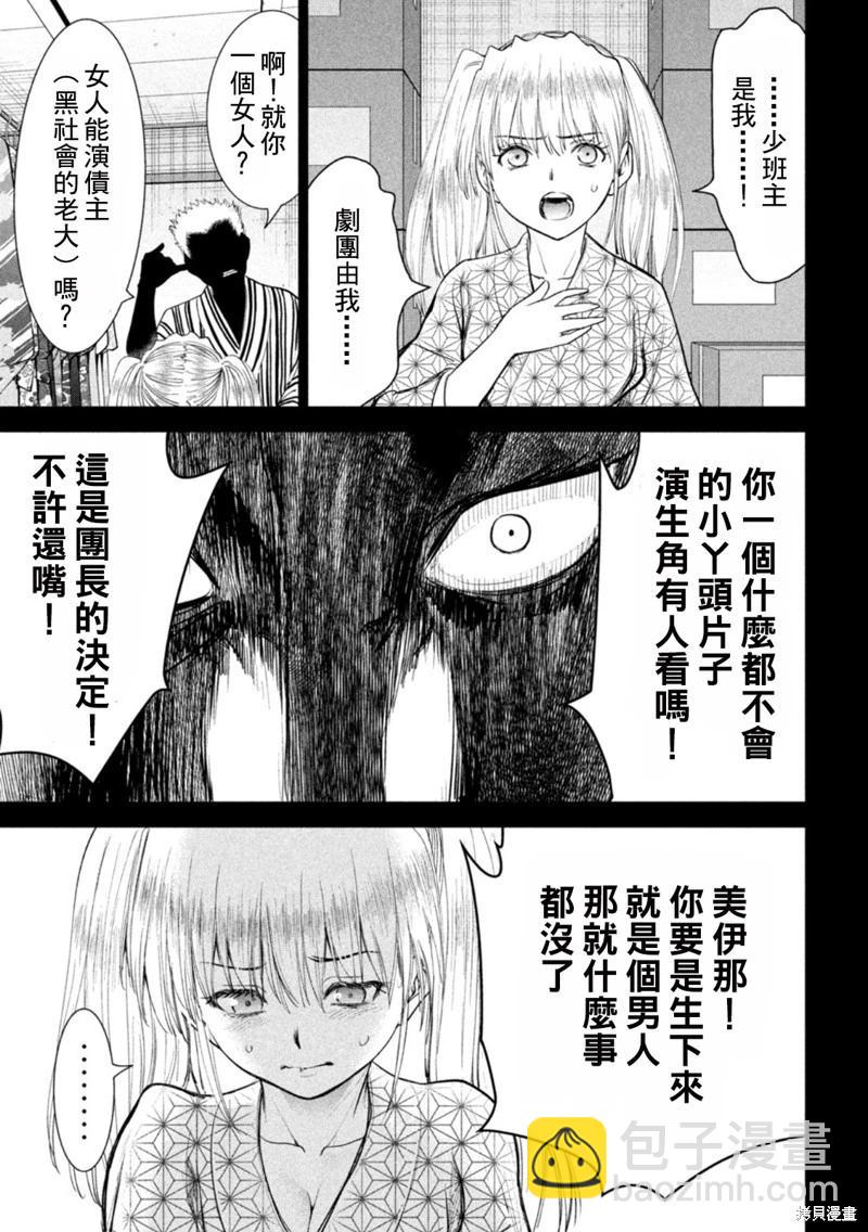 《邪灵附体》第218话 第11页