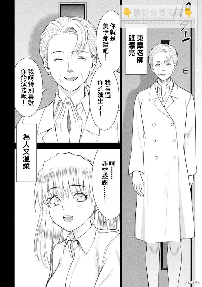 《邪灵附体》第218话 第14页