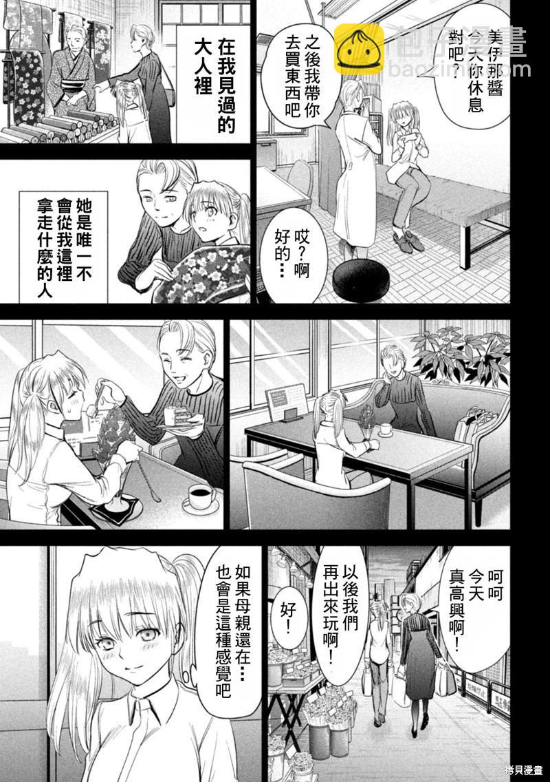 《邪灵附体》第218话 第15页