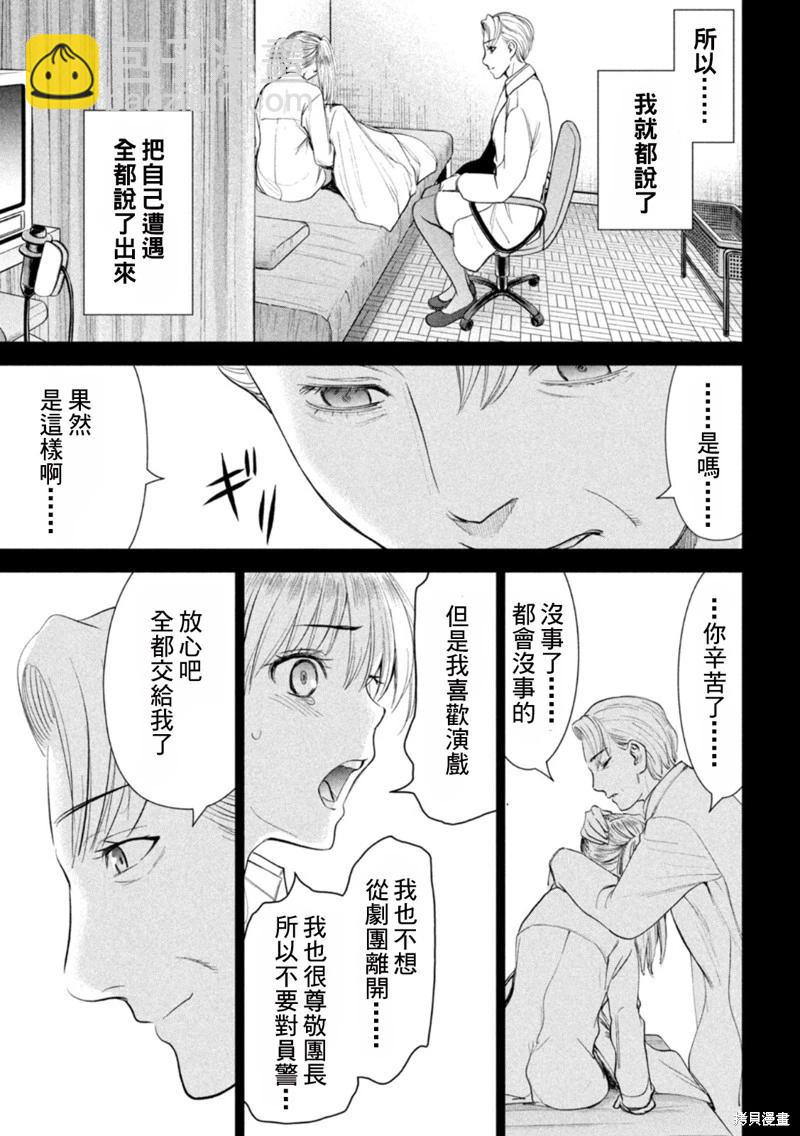 《邪灵附体》第218话 第17页