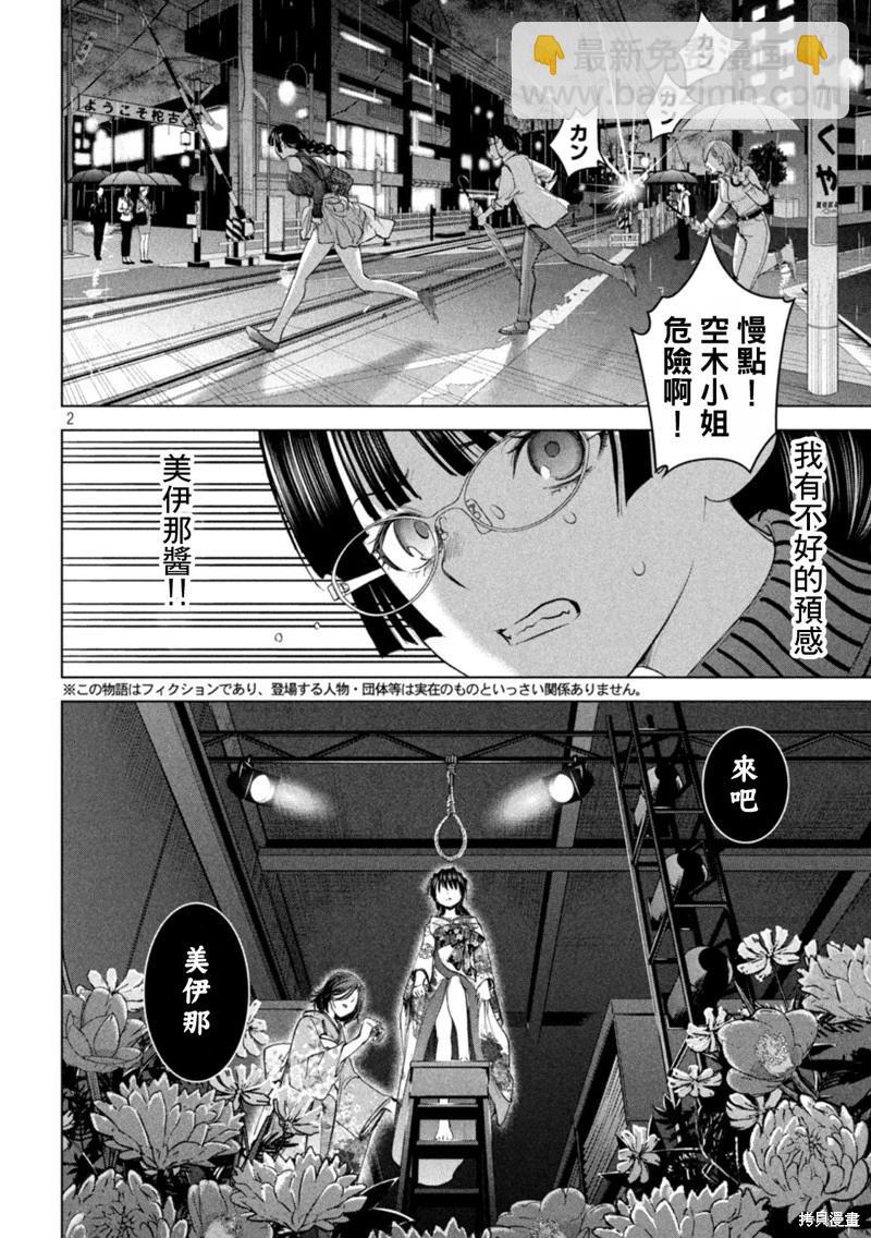 《邪灵附体》第218话 第2页