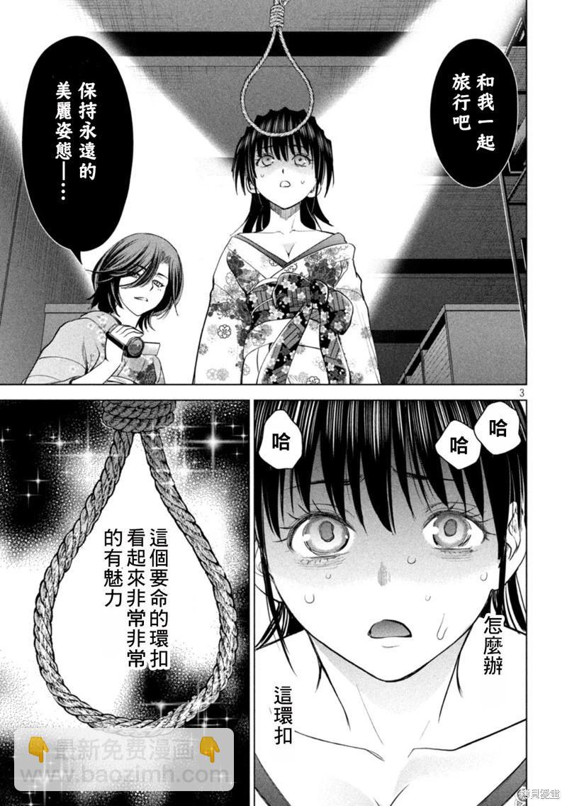 《邪灵附体》第218话 第3页