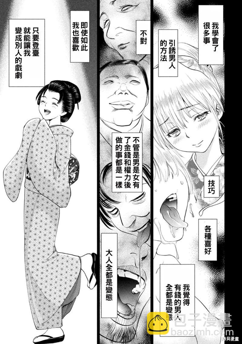《邪灵附体》第218话 第9页