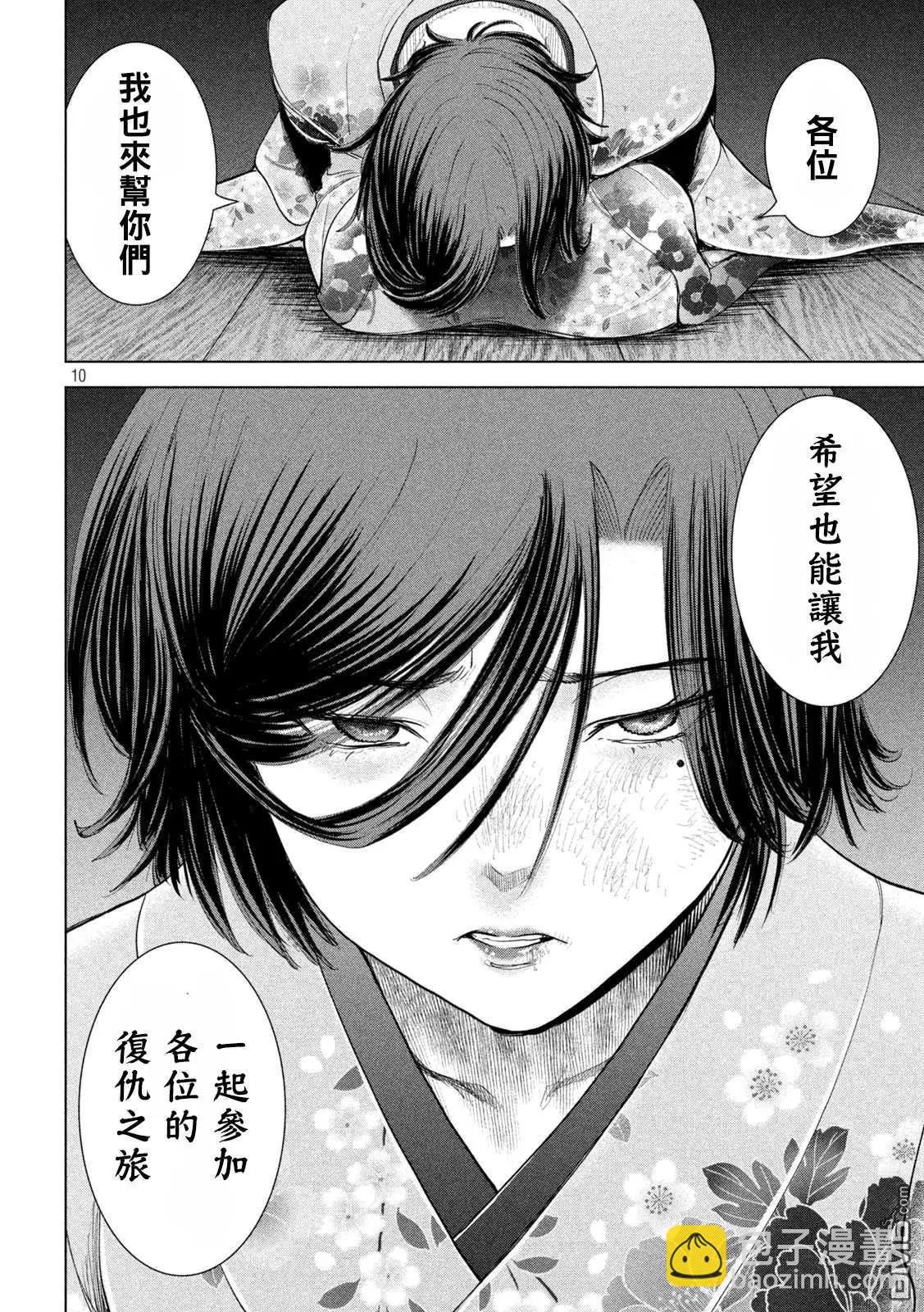 《邪灵附体》第222话 复仇之旅 第10页