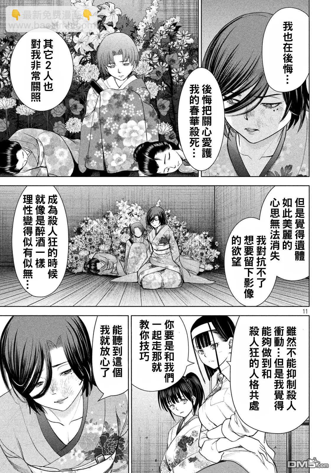 《邪灵附体》第222话 复仇之旅 第11页