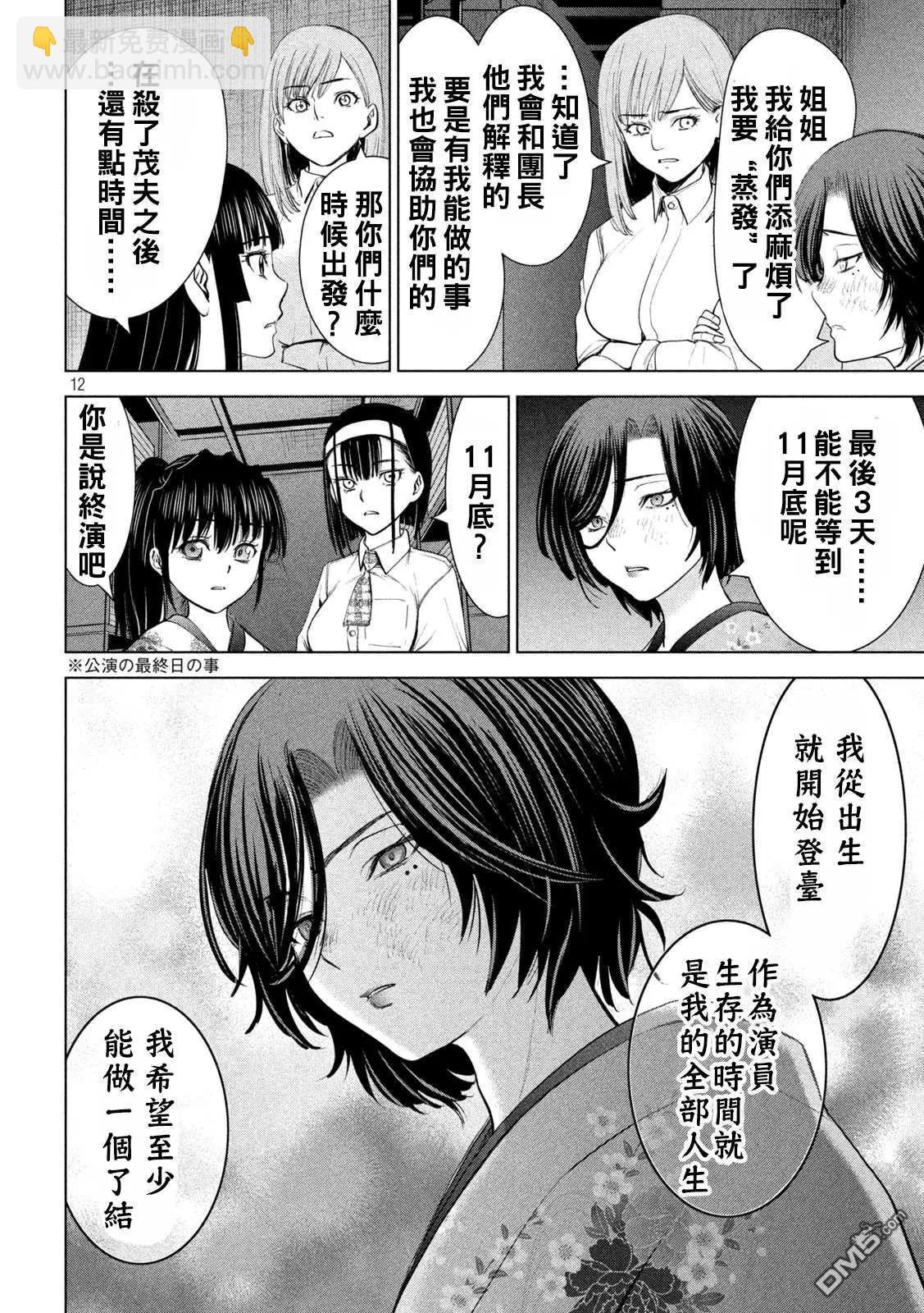 《邪灵附体》第222话 复仇之旅 第12页