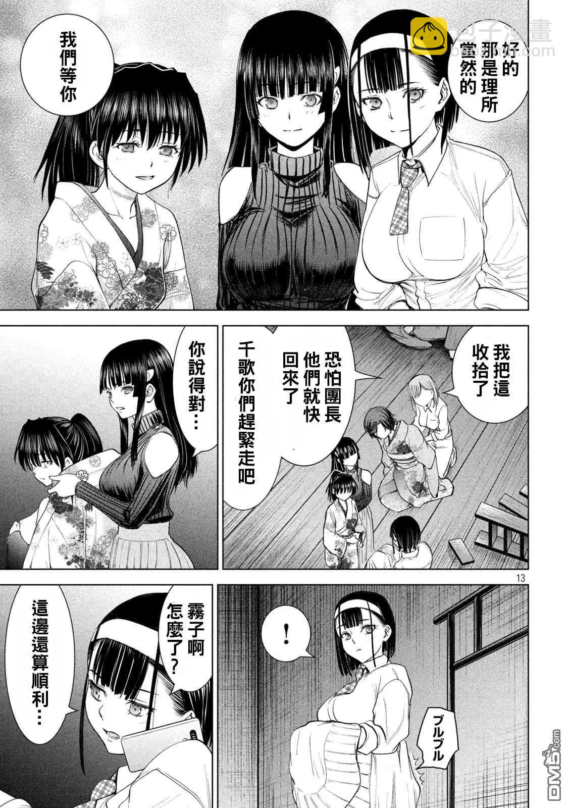 《邪灵附体》第222话 复仇之旅 第13页