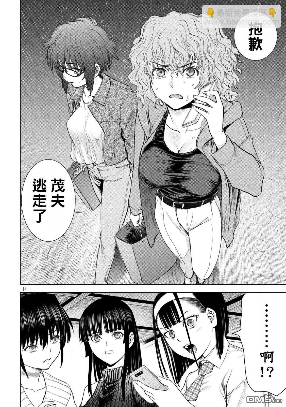 《邪灵附体》第222话 复仇之旅 第14页
