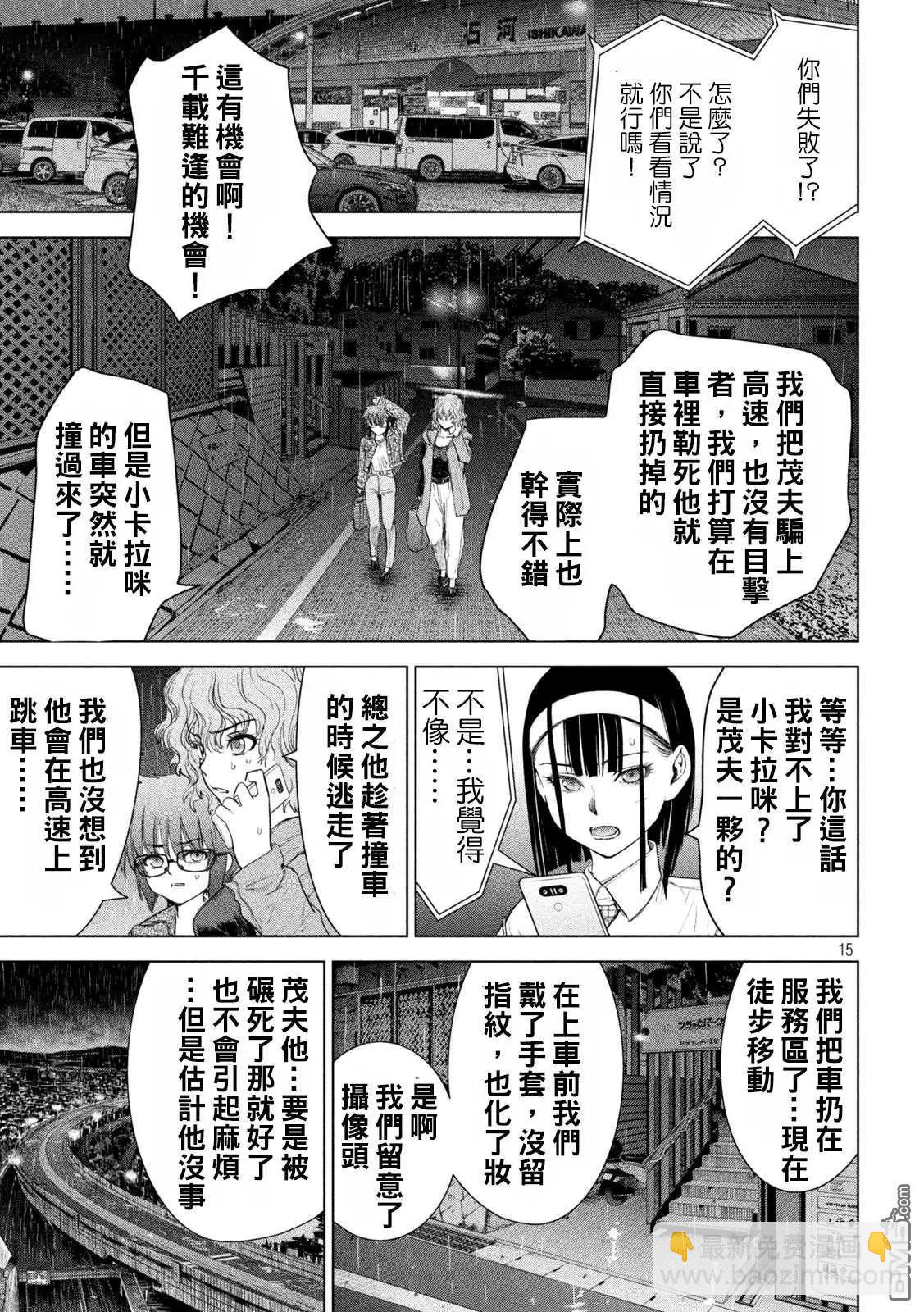 《邪灵附体》第222话 复仇之旅 第15页