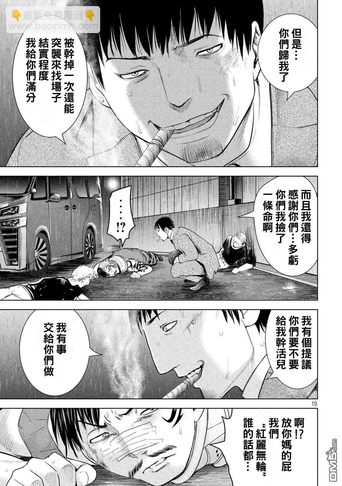 《邪灵附体》第222话 复仇之旅 第18页