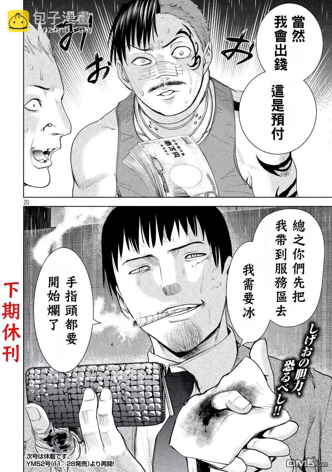 《邪灵附体》第222话 复仇之旅 第19页