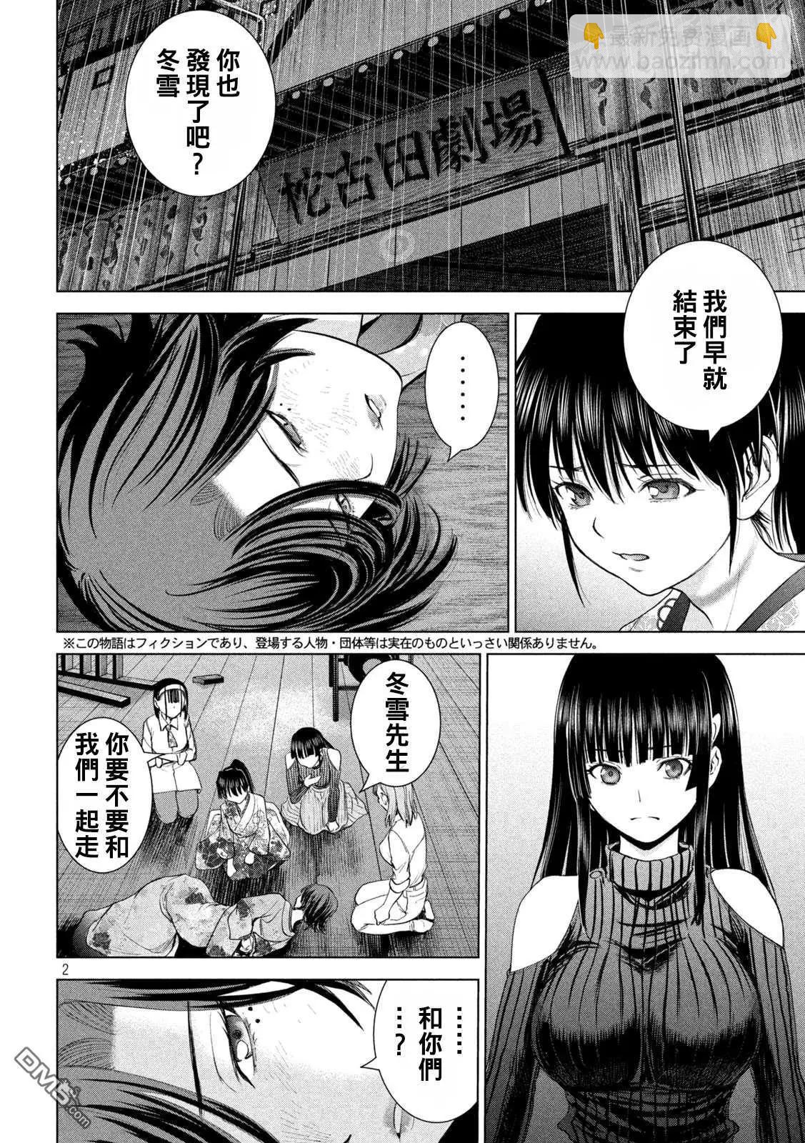 《邪灵附体》第222话 复仇之旅 第2页