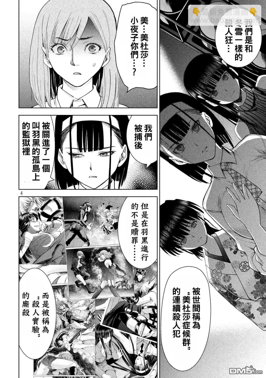 《邪灵附体》第222话 复仇之旅 第4页
