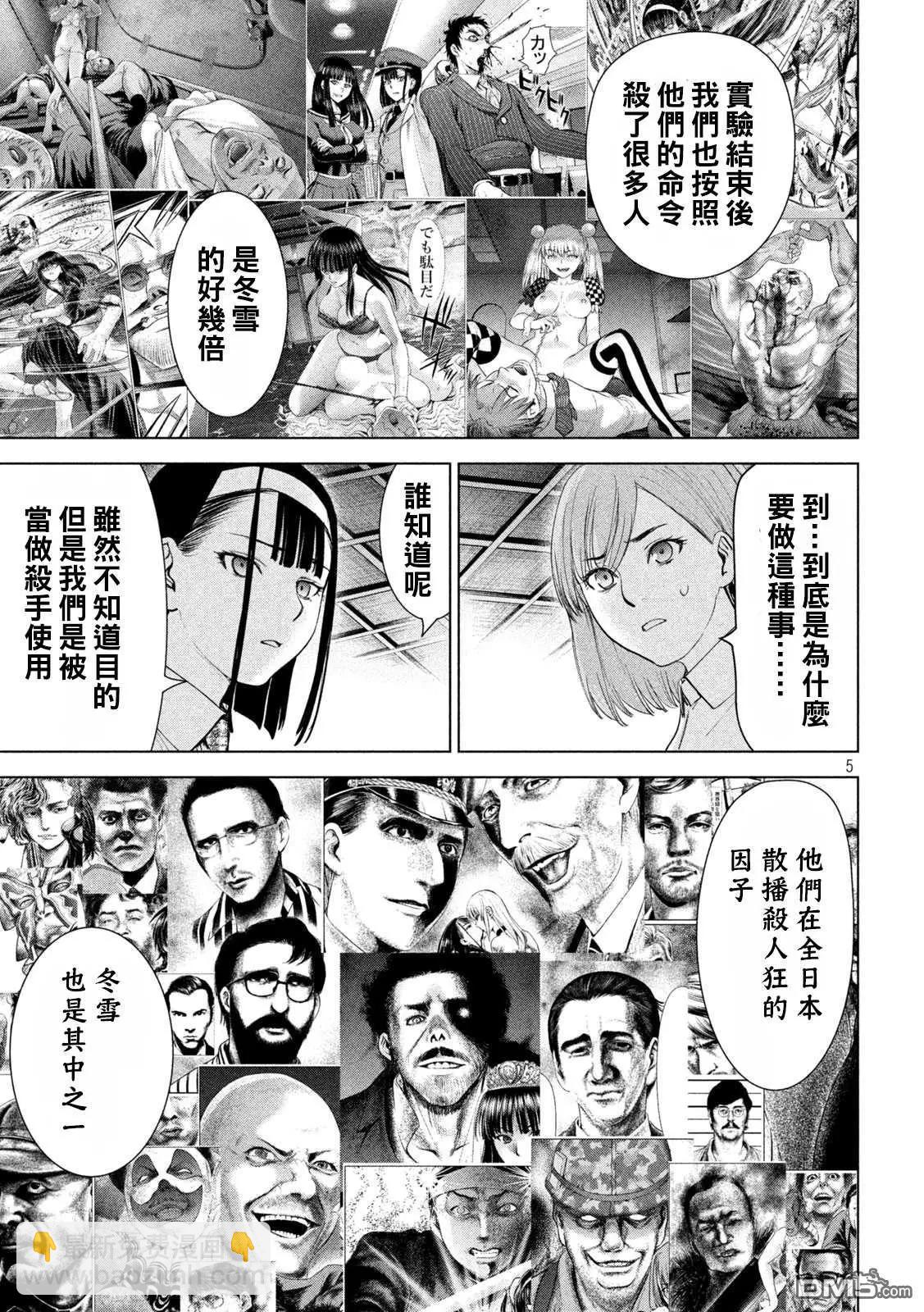 《邪灵附体》第222话 复仇之旅 第5页