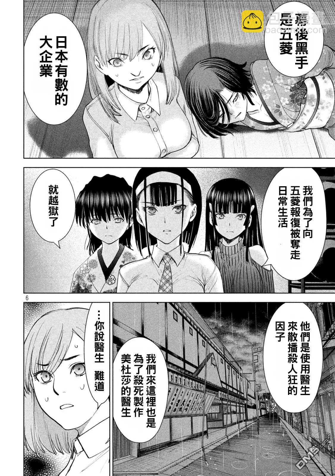 《邪灵附体》第222话 复仇之旅 第6页