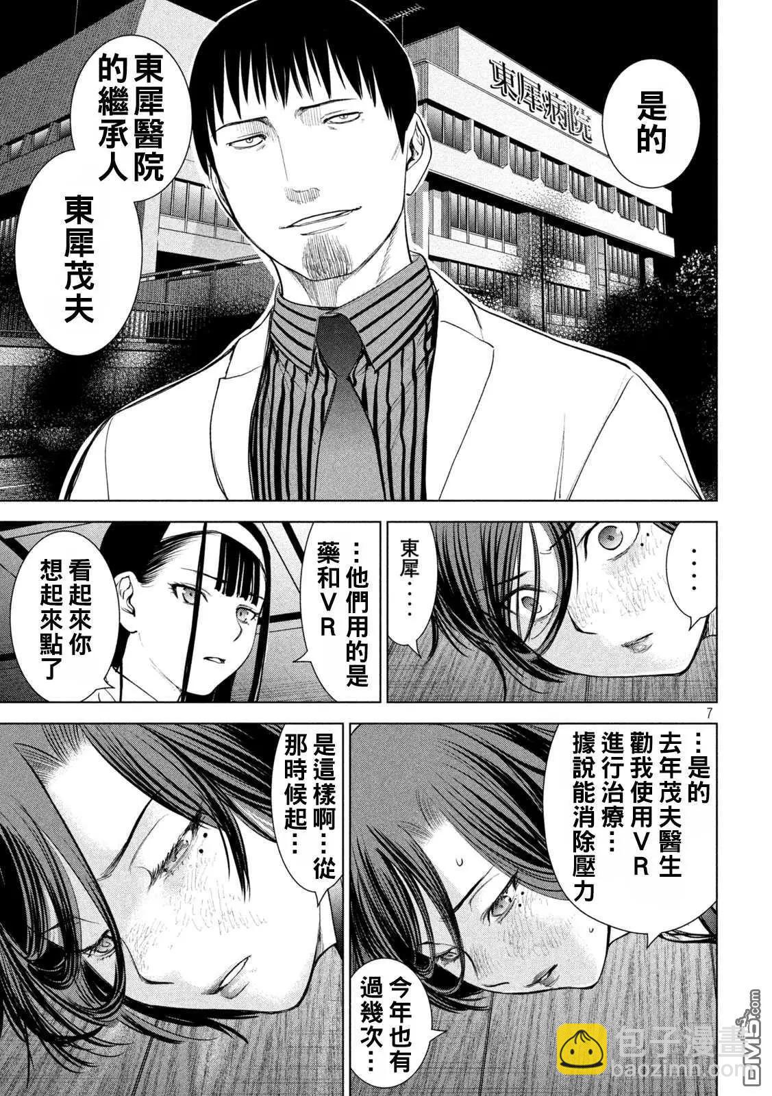《邪灵附体》第222话 复仇之旅 第7页