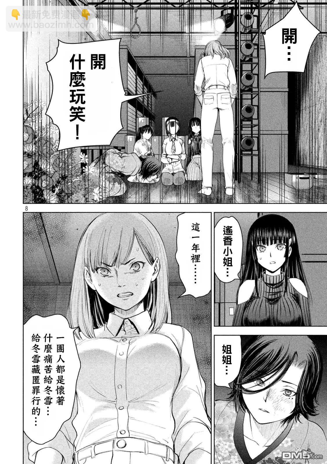 《邪灵附体》第222话 复仇之旅 第8页