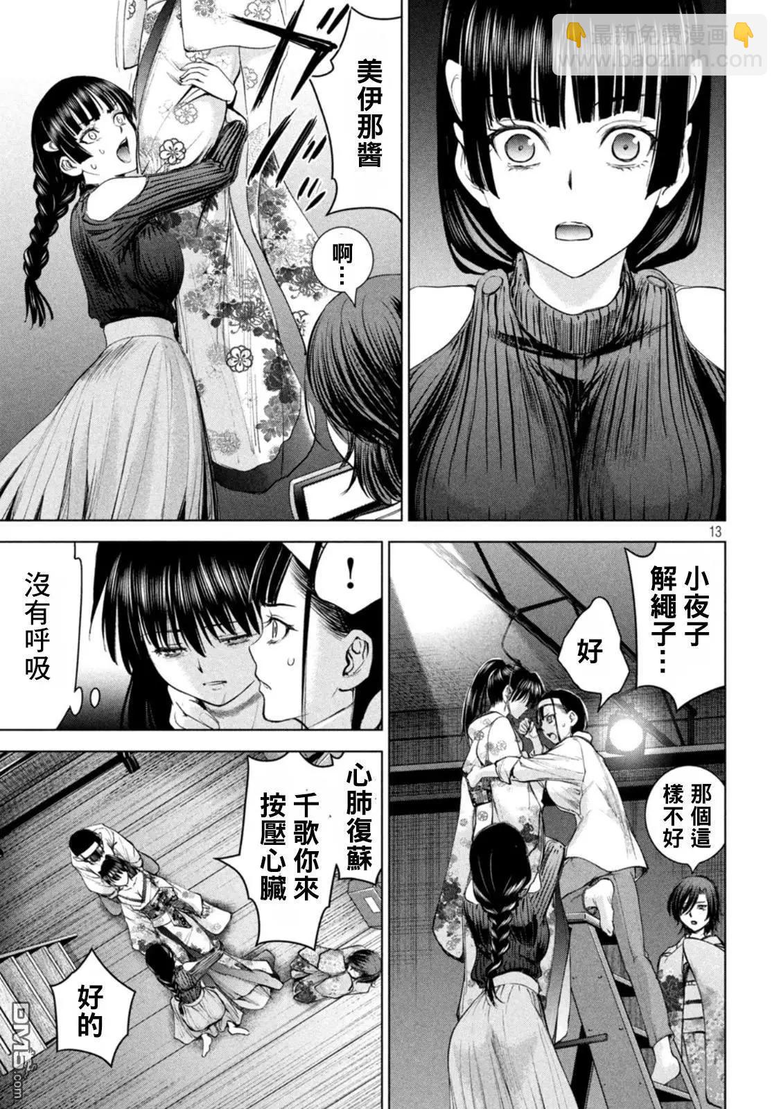 《邪灵附体》第220话 成为美丽的瞬间 第13页