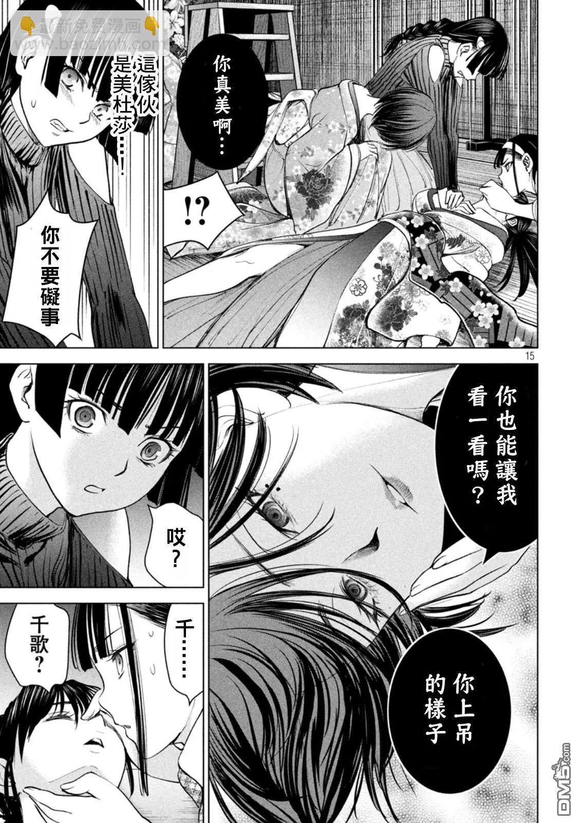 《邪灵附体》第220话 成为美丽的瞬间 第15页